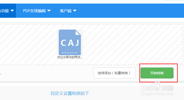 将CAJ文件转换成WORD文档的方法