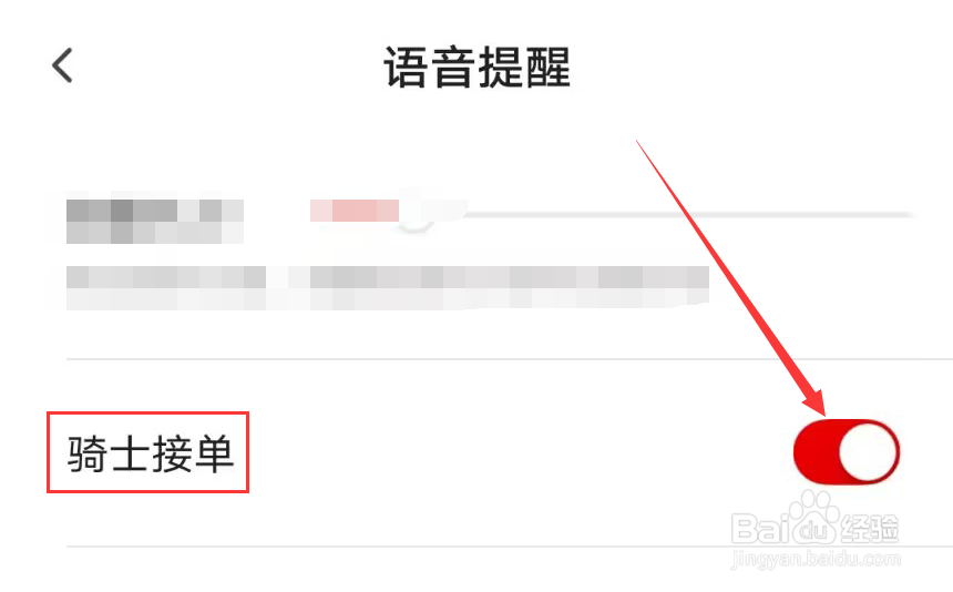 顺丰同城急送怎么开启骑士接单
