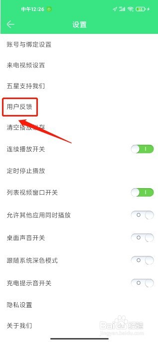 铃声多多如何提交用户反馈