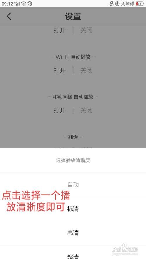 开眼软件怎么选择播放清晰度