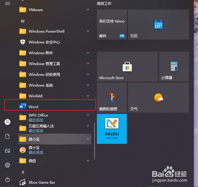 word如何调出底部的改写键