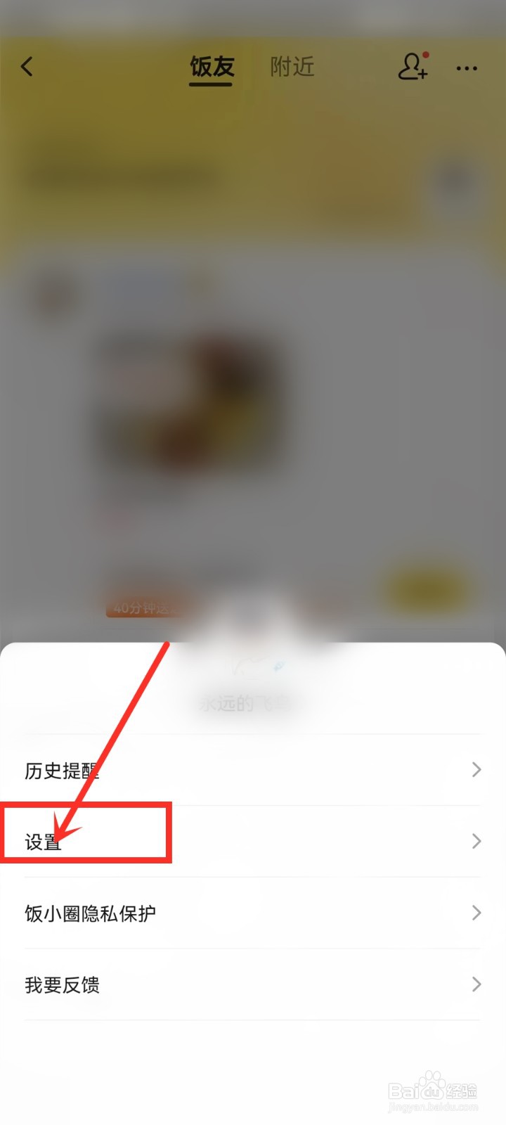 美团饭小圈怎么关闭推荐