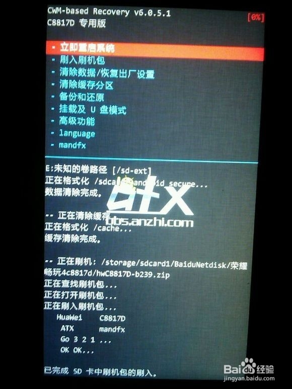 华为荣耀畅玩4(C8817D)第三方recovery刷入教程