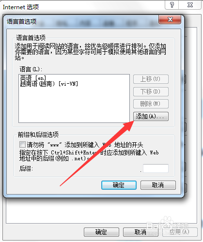 如何设置IE浏览器的语言