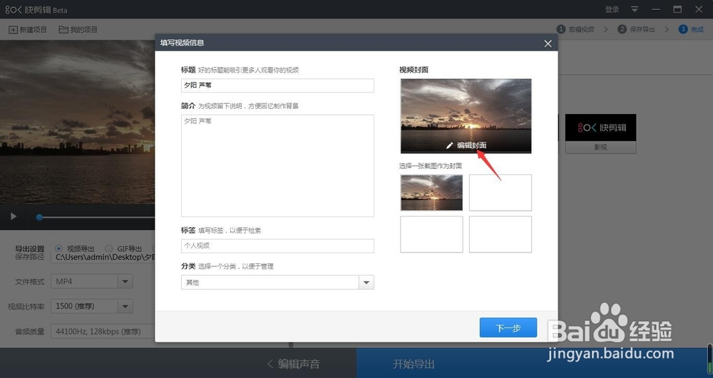 快剪辑怎样自定义视频封面