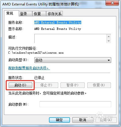 win7系统怎么启动AMD External Events Utility