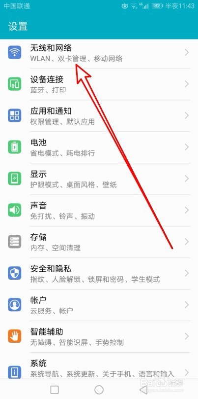 华为手机怎么样查看当前连接网络的IP地址