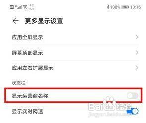 华为mate30pro 5G版如何关闭运营商名称