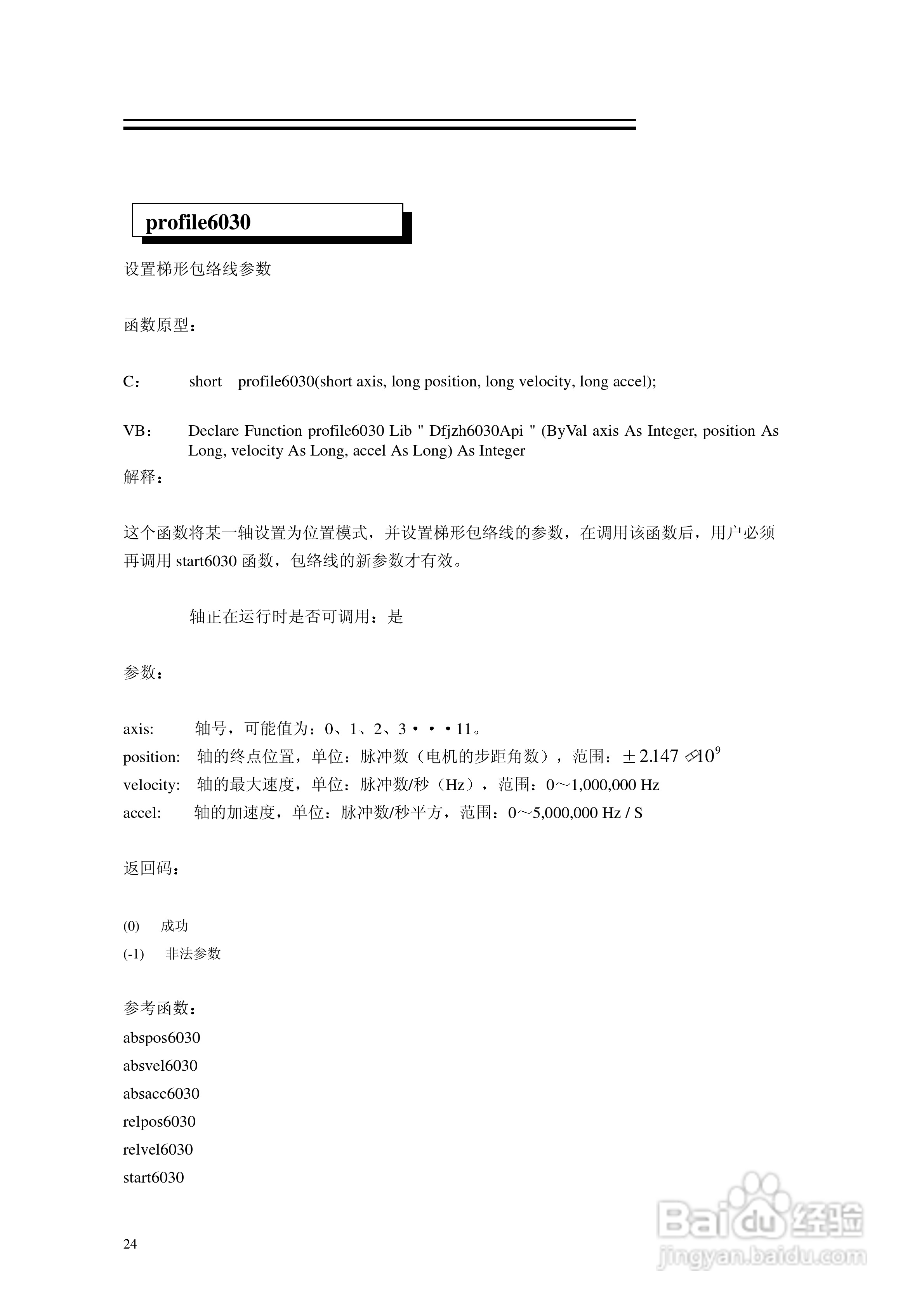 6030电机控制卡使用手册:[3]