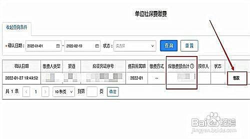 单位如何缴纳社保费