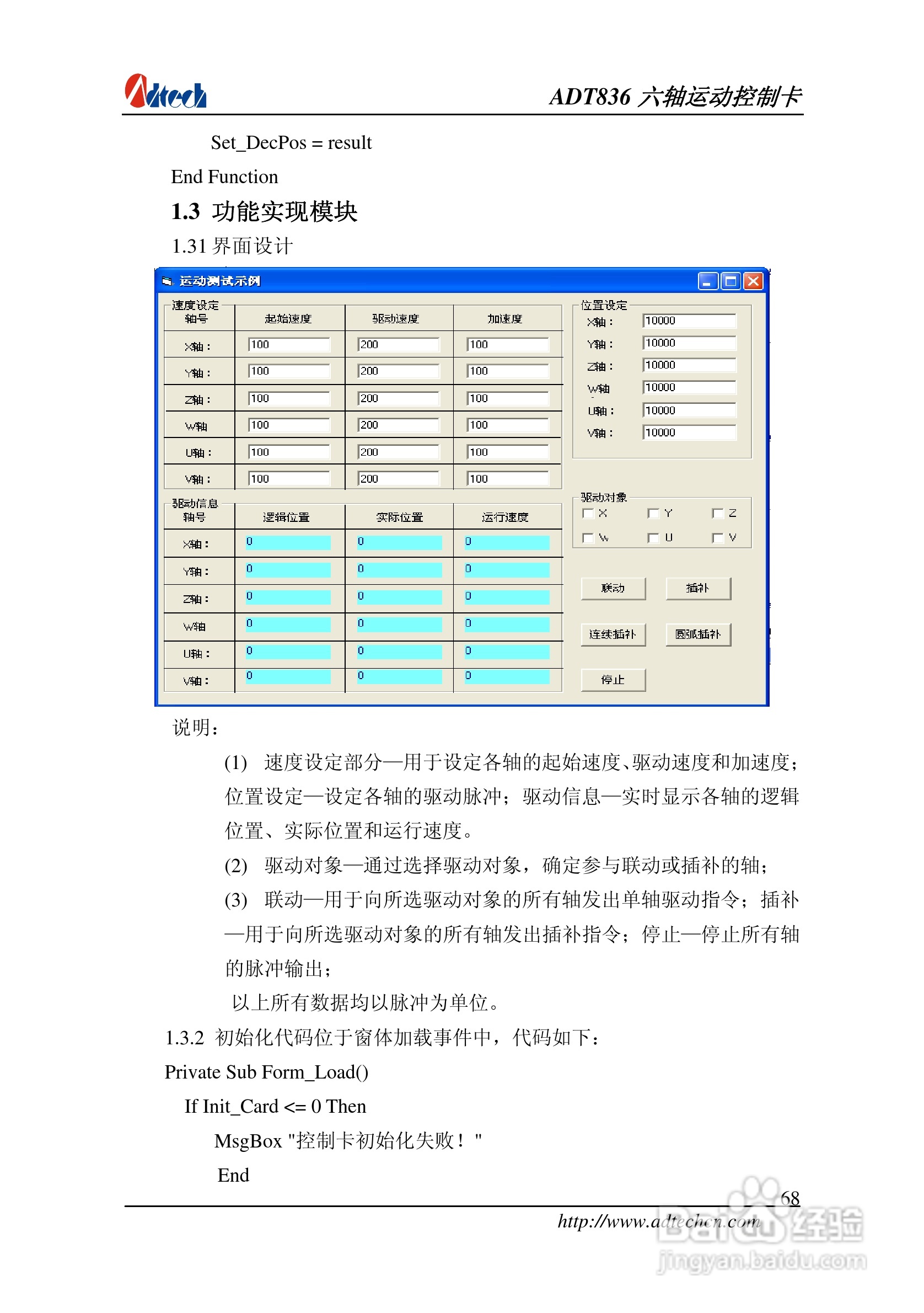 ADT-836六轴运动控制卡说明书:[7]
