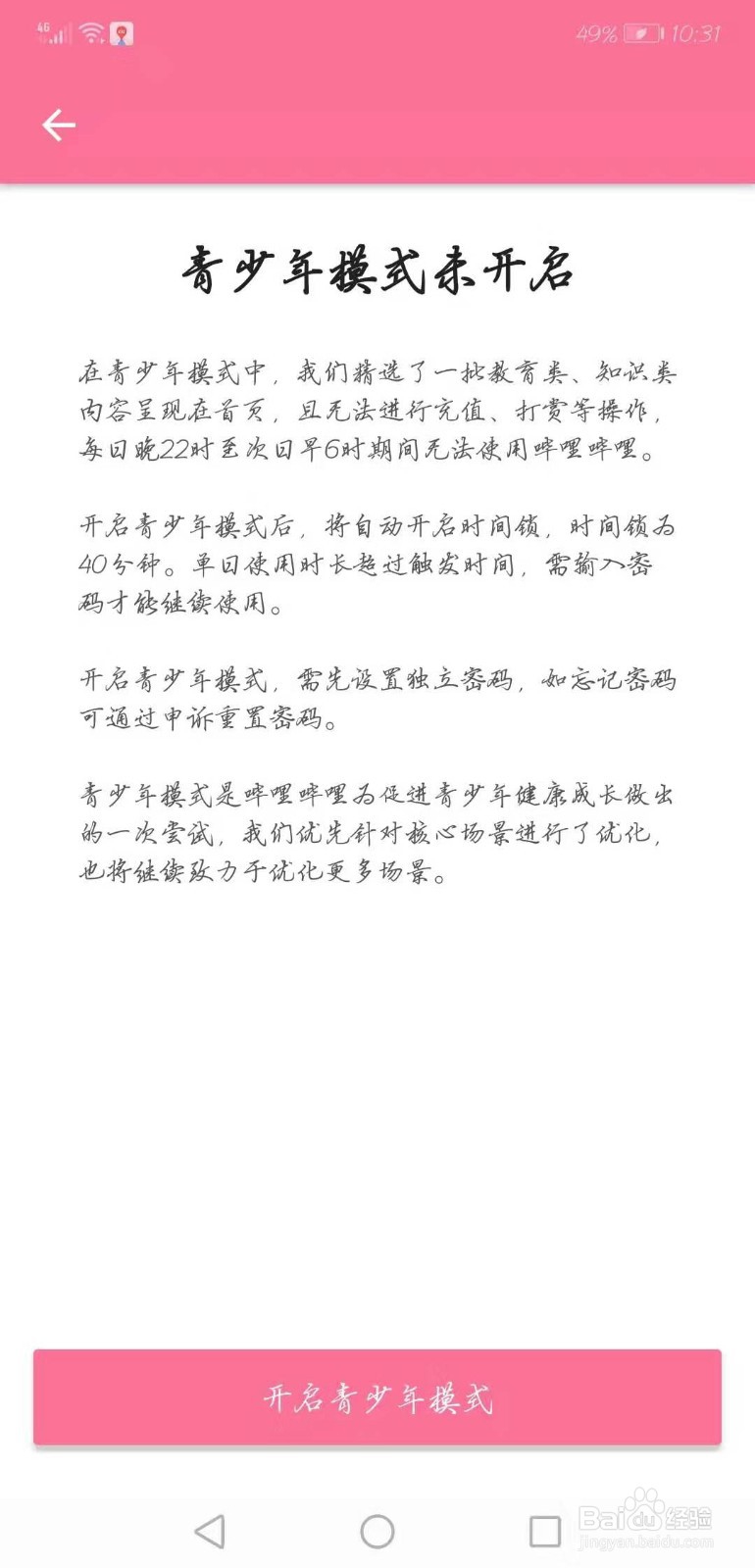 哔哩哔哩青少年模式有什么用
