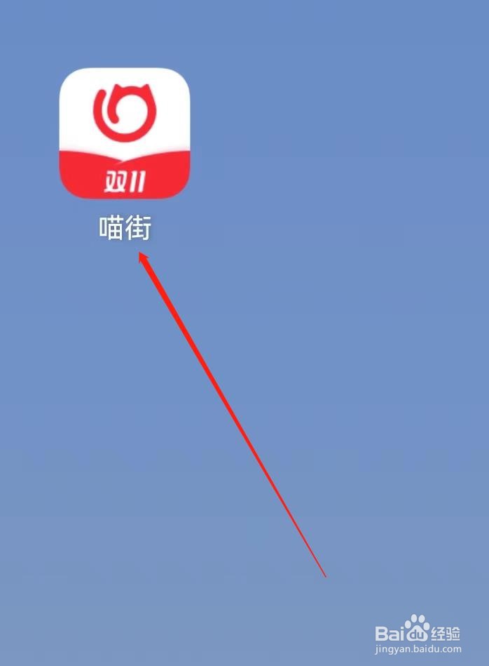 喵街怎样查找退款后优惠券是否还能使用