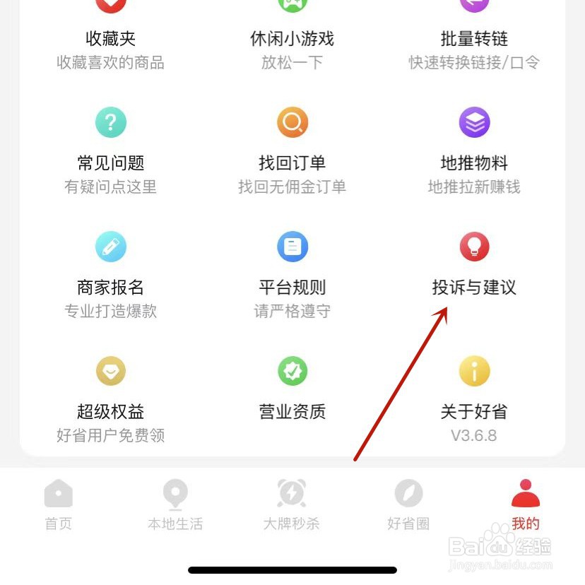 好省投诉与建议如何反馈