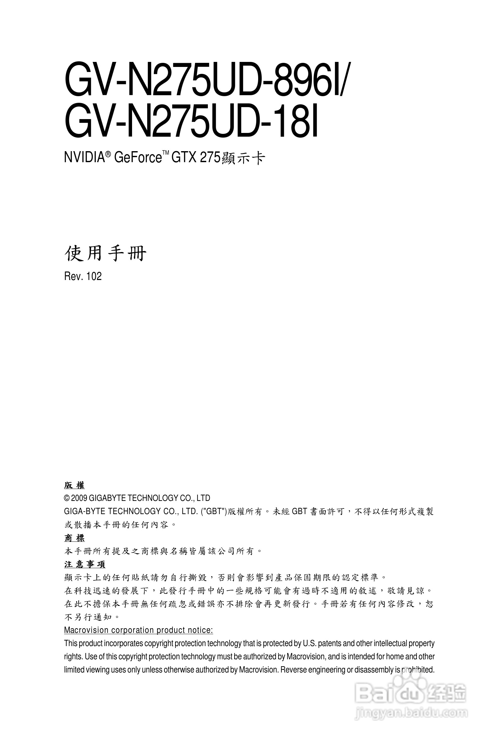 技嘉GV-N275UD-896I卡使用说明书:[1]