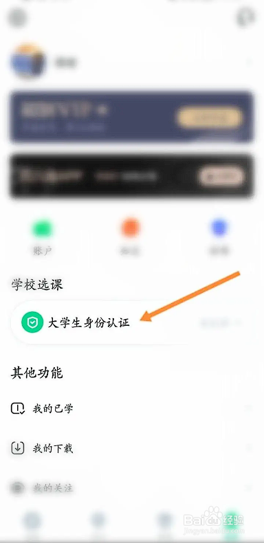 如何使用知到APP进行大学生身份认证