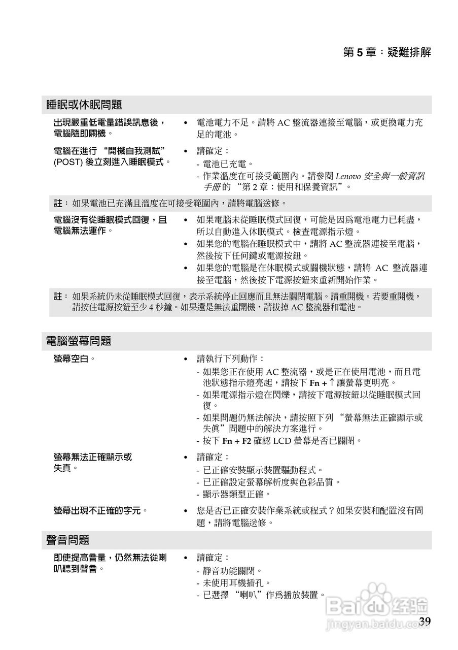联想Z370笔记本电脑使用说明书:[5]