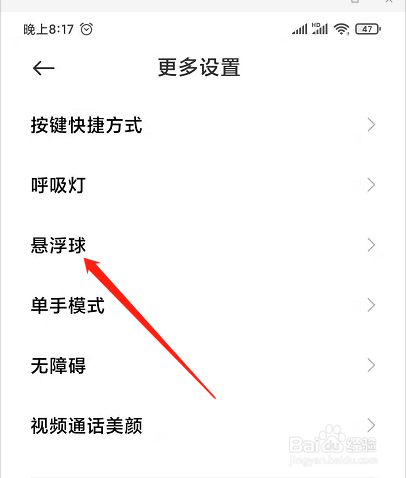 小米手机怎样打开悬浮球