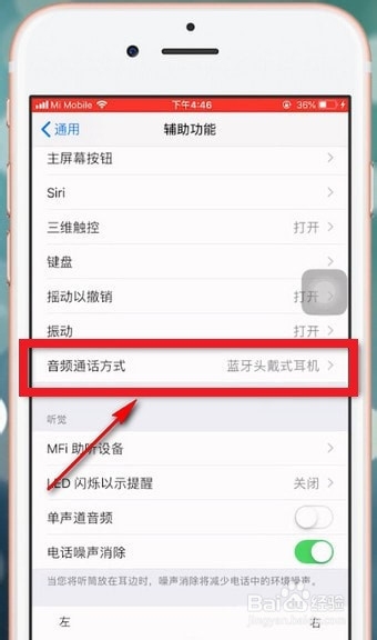 怎么解决苹果手机显示耳机模式和翻译功能查询