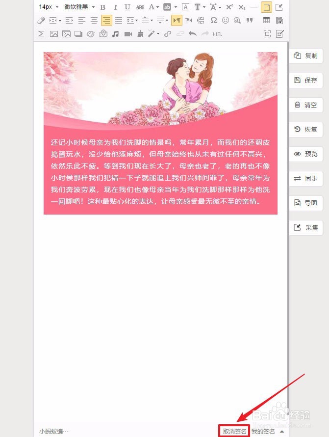 如何把微信公众号常用的引导样式设置为签名？