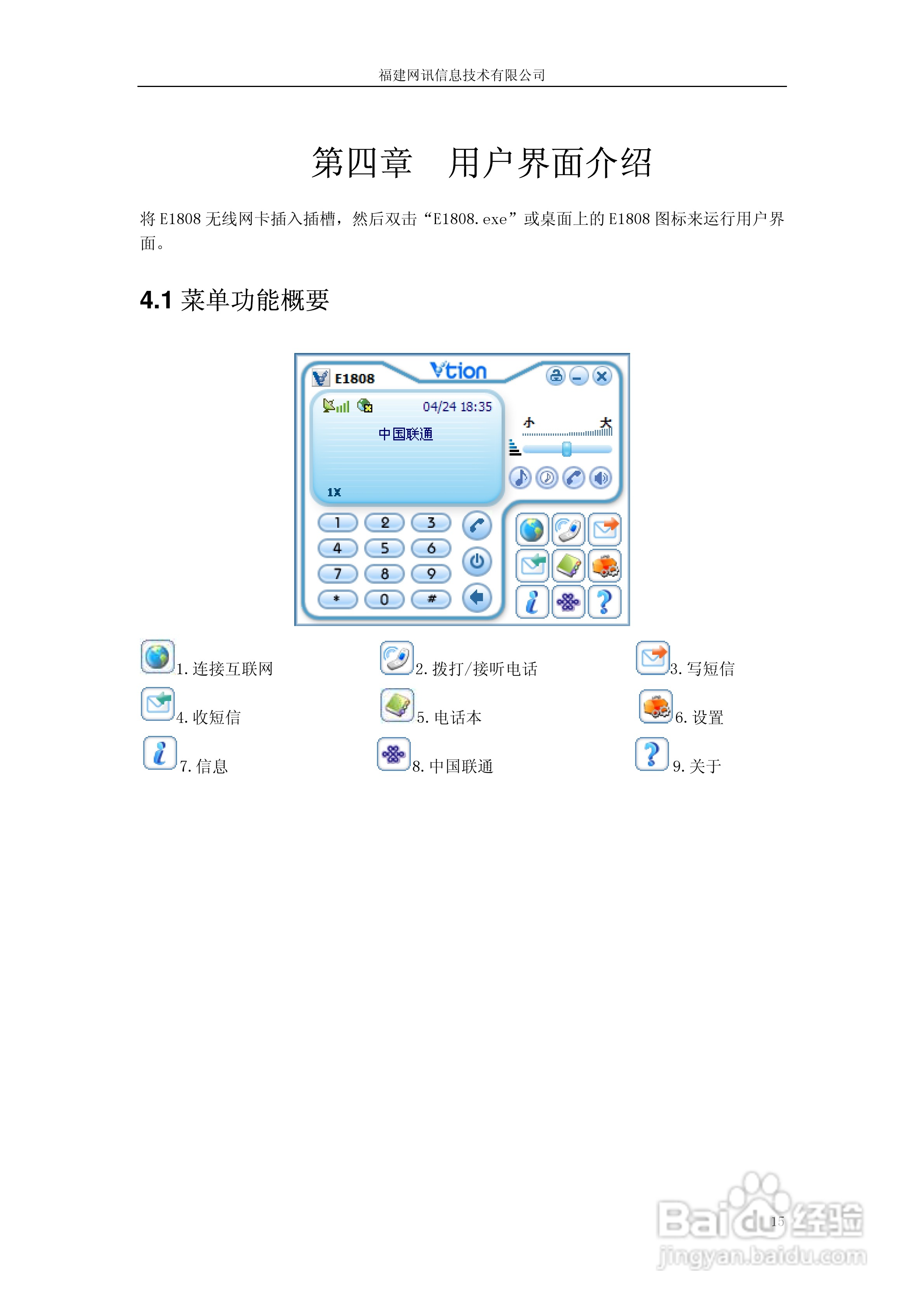 Vtion E1808无线上网卡使用说明书:[2]