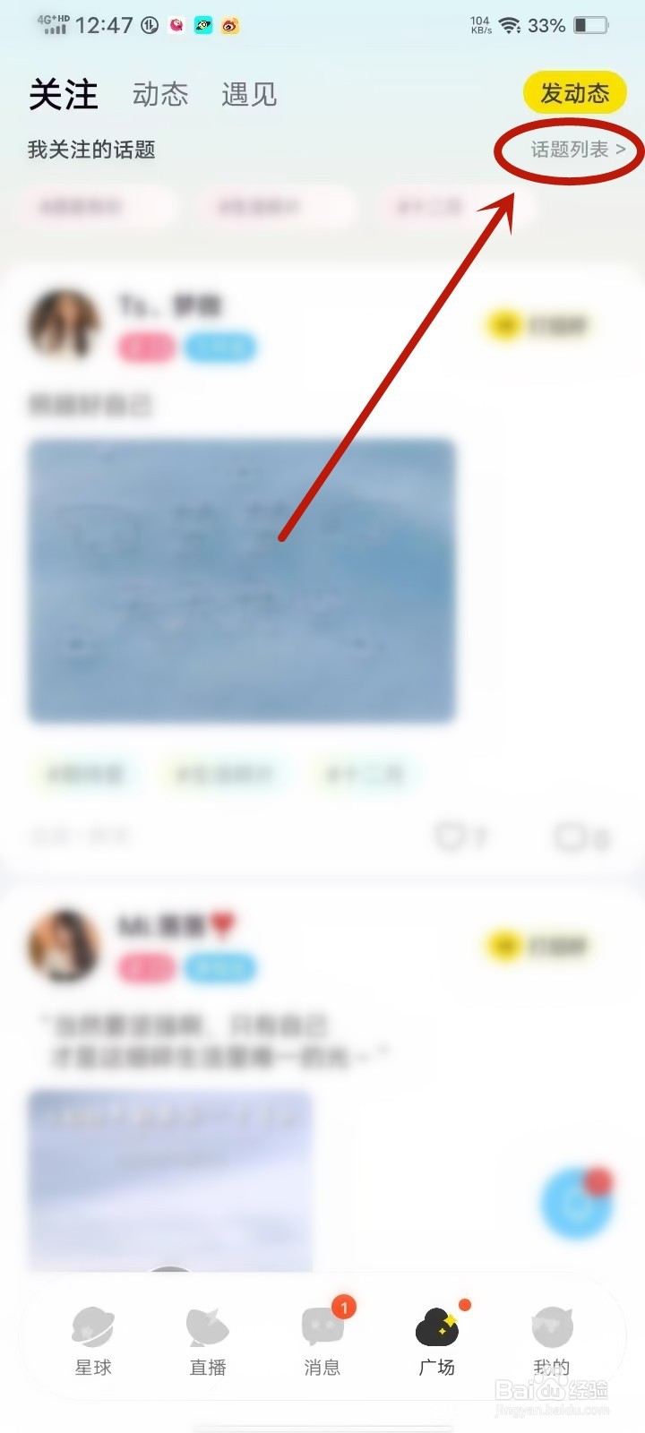 引力星球app关注话题在哪