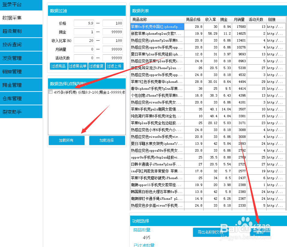 如何用软件做店铺淘宝客