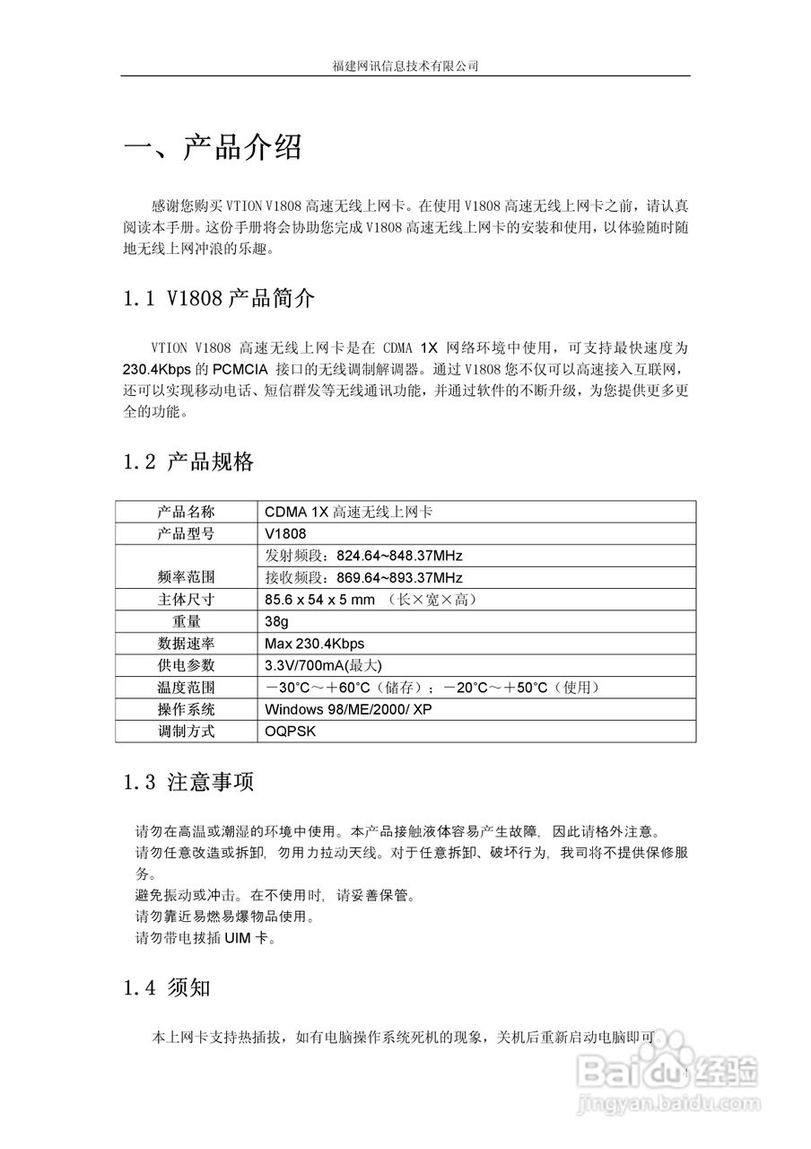 Vtion V1808高速无线上网卡使用说明书:[1]