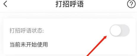 boss直聘怎样关闭打招呼