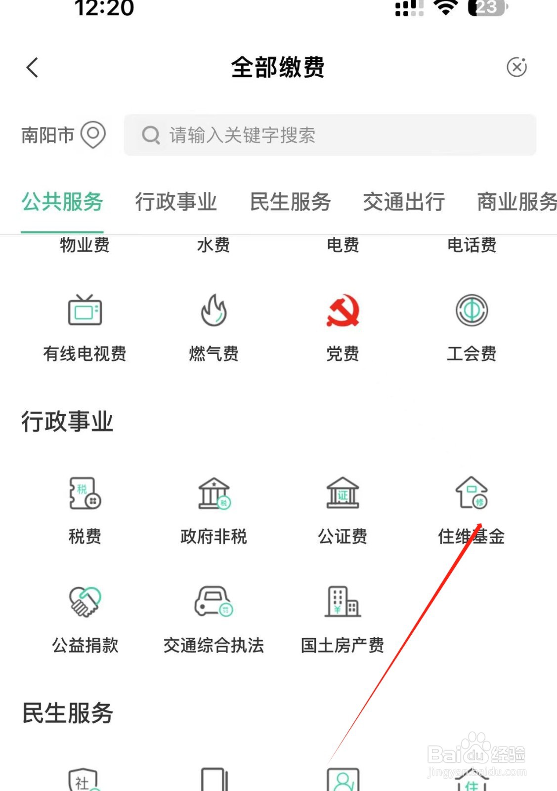 住维基金怎样在农业银行APP中缴费