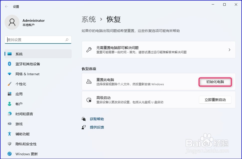 微工单案例 Windows恢复