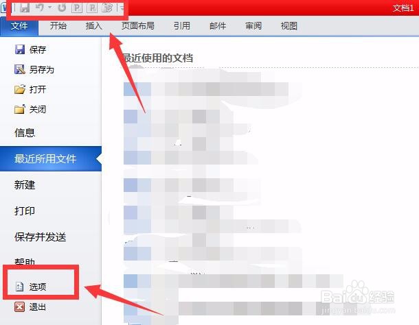 word怎么将另存为添加到页面左上角