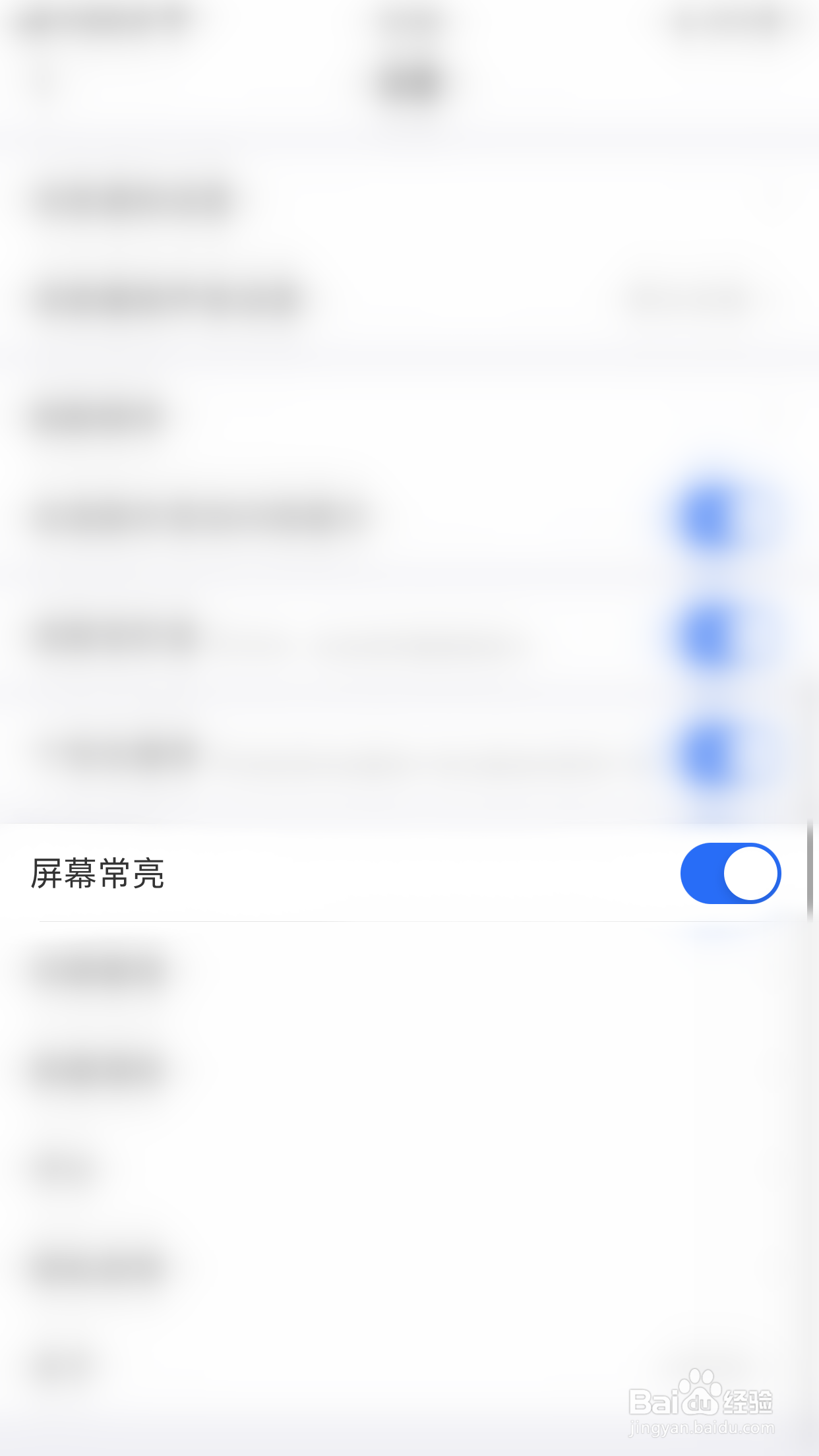 如何停用视吧屏幕常亮