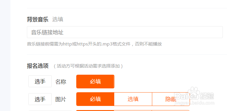 投票活动，怎样添加背景音乐