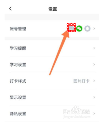 百词斩怎么绑定QQ号