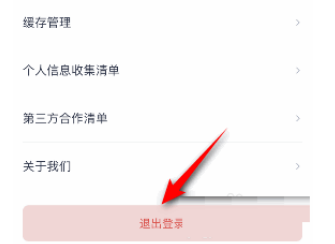 百词斩怎么退出登录