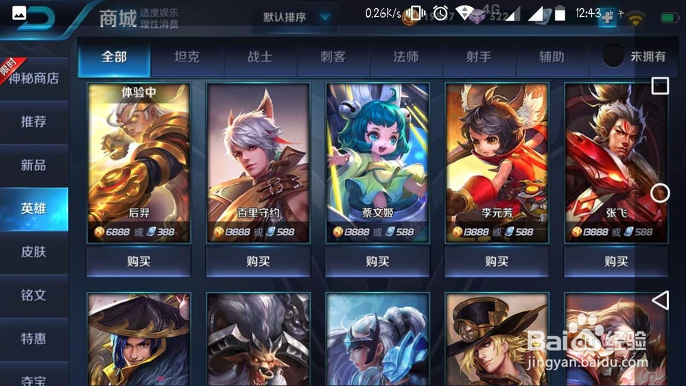 王者荣耀如何购买新英雄