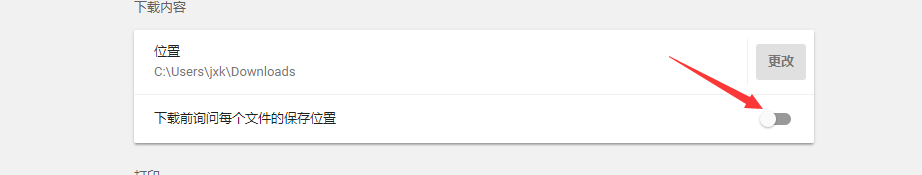 chrome浏览器怎么更改浏览器的下载内容位置?