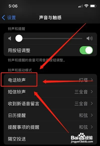 苹果手机来电铃声如何设置