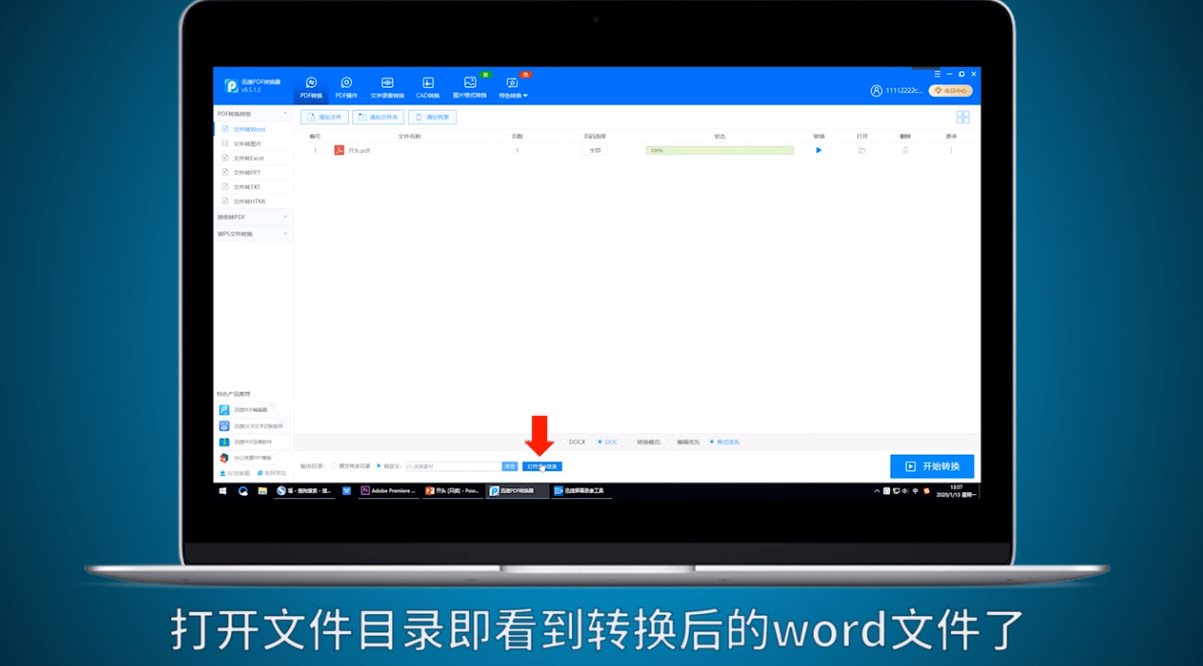 pdf转word怎么转换