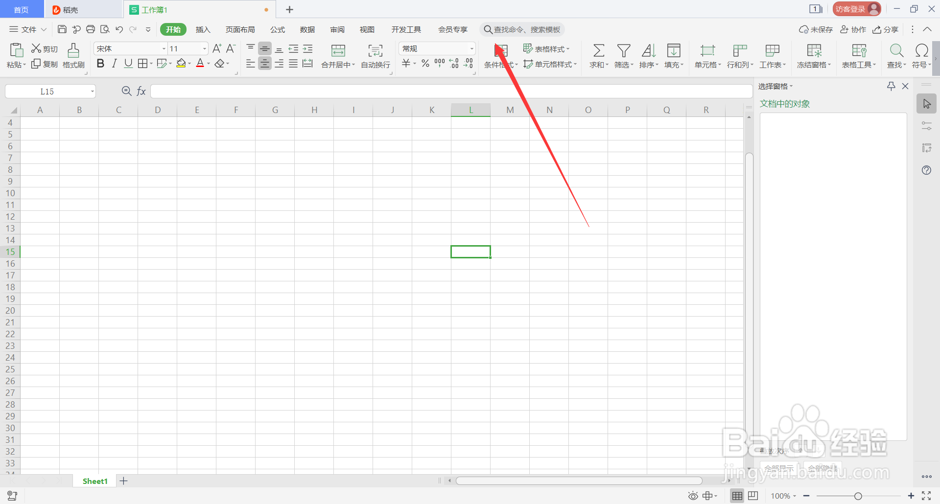 WPS Office表格中Alt的常用快捷键(4)
