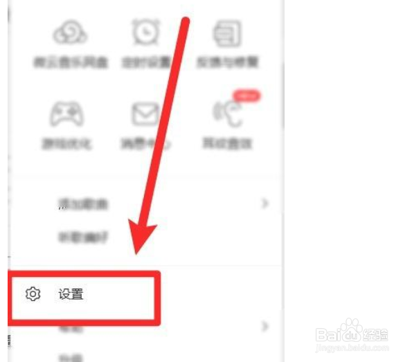 怎么开启QQ音乐开机自动启动的功能