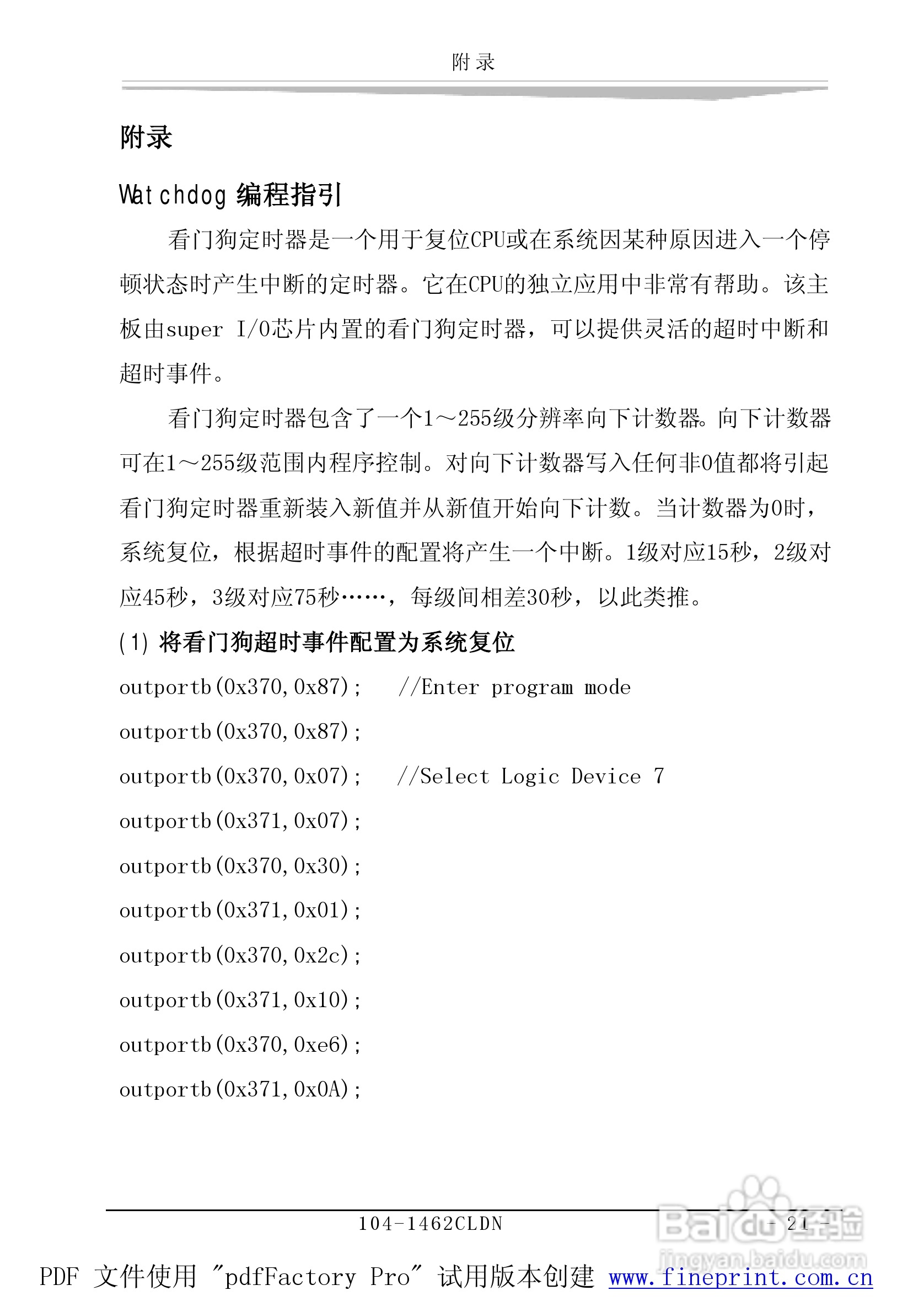 研祥104-1462CLDN工业级CPU板卡说明书:[3]