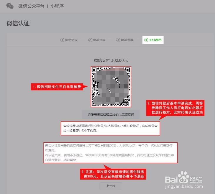 如何认证企业小程序