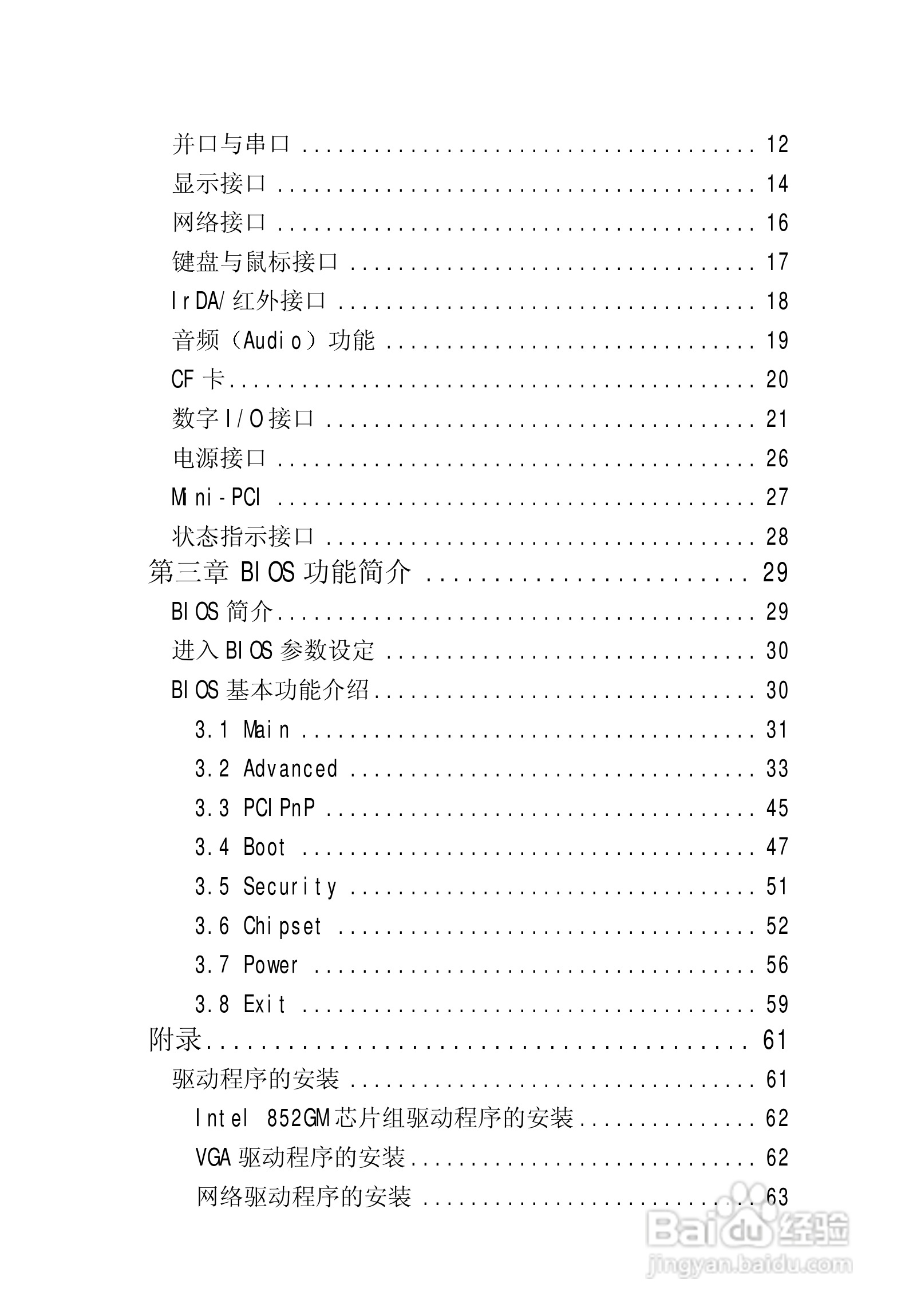 研祥EC5-1712CLDNA工业级CPU板卡说明书:[1]