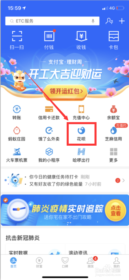 不想用花呗怎么退出