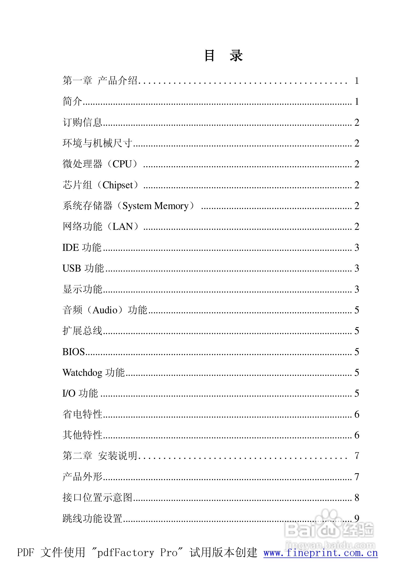 研祥EC9-1711LNA工业级CPU板卡说明书:[1]