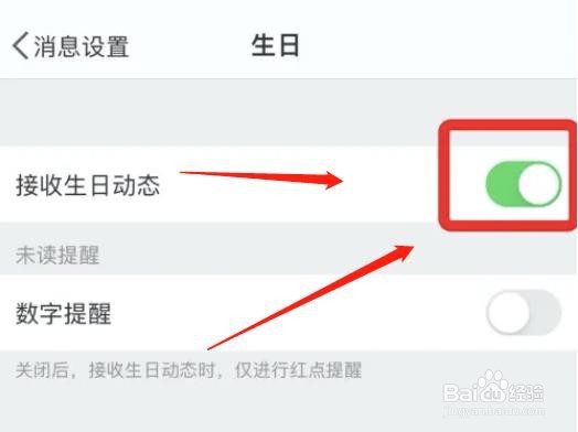 微博app如何设置接收生日动态