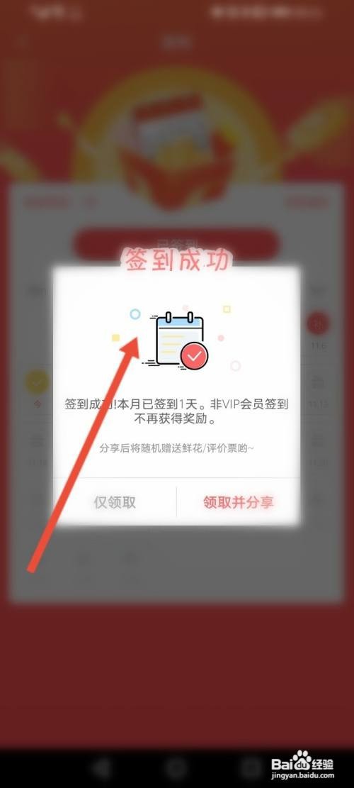 飞卢小说如何进行签到
