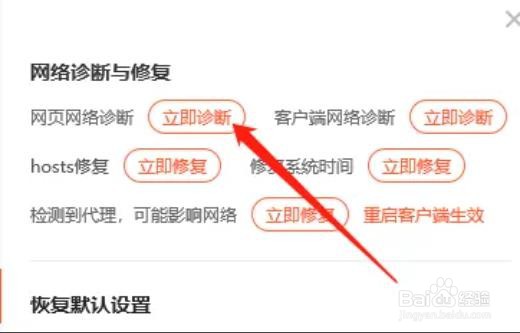 Win10版腾讯视频如何诊断网络